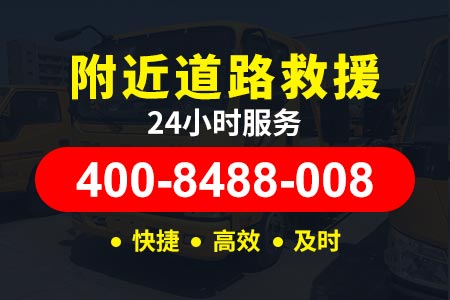 哈尔滨宾高速拖车救援,汽车补胎换胎搭电24小时紧急救援电话,上门服务