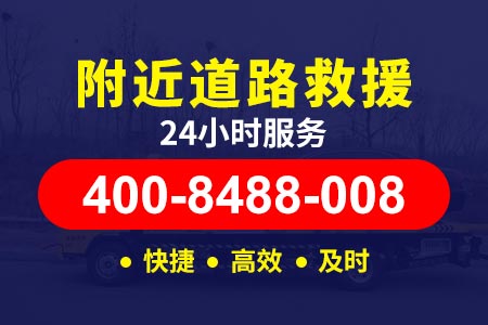 重庆高速公路附近拖车电话号码服务,24小时汽车救援电话