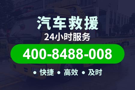 京哈高速(G1)高速拖车_24小时汽车维修救援服务