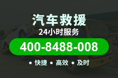 京台高速(G3)搭电救援|汽车轮胎修