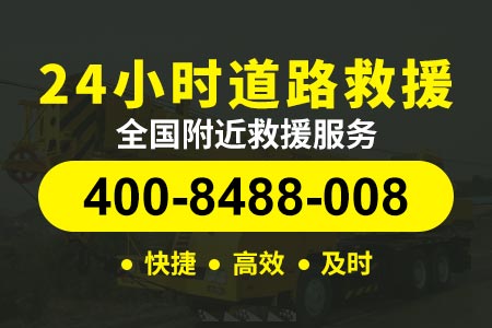 本桓高速S305汽车轮胎修|夜间补胎电话_流动修车电话_附近拖车电话