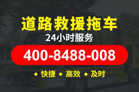 福建高速公路北京拖车电话,高速快速救援公司